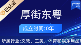 東莞市厚街東粵工藝品加工廠 工藝美術(shù)品與禮儀用品制造的專(zhuān)業(yè)力量