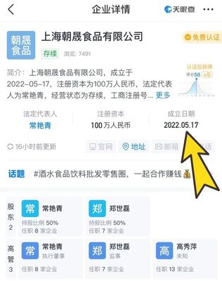上海居民質疑 成立僅6天的公司竟成保供物資供應商，官方回應 經營范圍含工藝美術品及禮儀用品制造