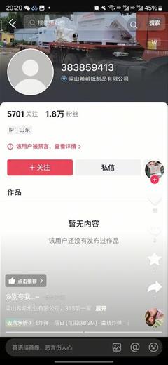 注冊資本大幅縮水背后 山東衛生用品企業的經營迷局與抖音封禁警示